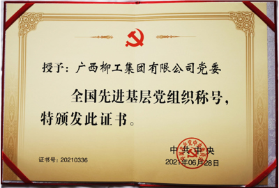 全國先進基層黨組織