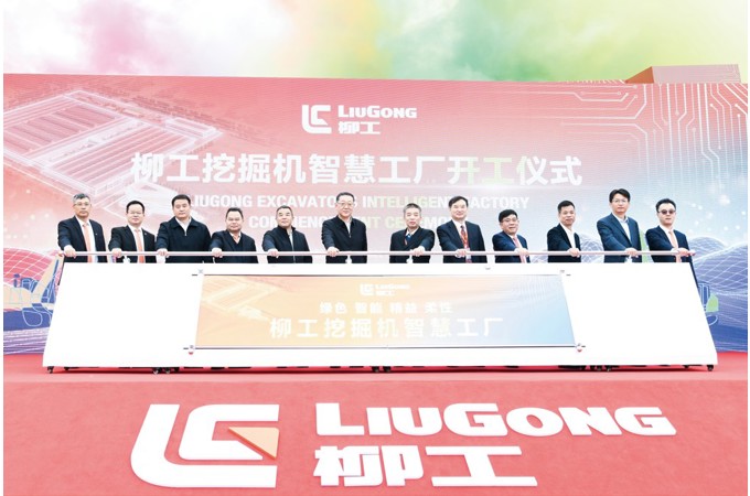 2022年11月 柳工挖掘機(jī)智慧工廠開工儀式