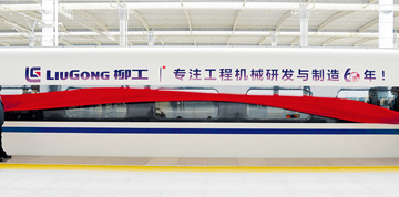 號外！“柳工·和諧號”全速出發(fā)！