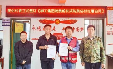 村企合作促共贏 愛心支教助振興