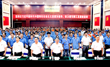 思想引領(lǐng)揚(yáng)工匠精神 奮斗筑夢(mèng)促柳工發(fā)展 公司黨委召開慶祝中國(guó)共產(chǎn)黨成立97周年暨表彰大會(huì)