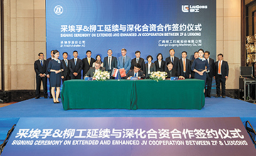 柳工與采埃孚簽署延續(xù)和深化合資合作協(xié)議