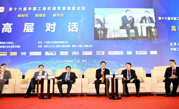 與智者共舞 聚焦推動高質(zhì)量發(fā)展　中國工程機械工業(yè)協(xié)會五屆三次會員代表大會暨第十六屆中國工程機械發(fā)展高層論壇在柳召開