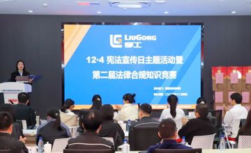 大力弘揚(yáng)憲法精神 建設(shè)法治國(guó)企文化