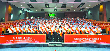 柳工黨委召開慶祝中國共產(chǎn)黨成立104周年暨“七一”表彰大會