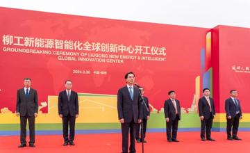 智能制造產(chǎn)業(yè)升級 柳工新能源智能化全球創(chuàng)新中心開工！