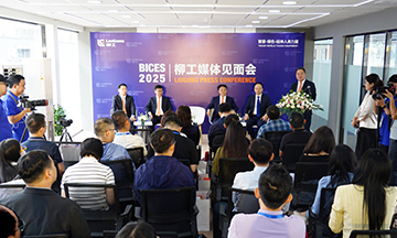 柳工在BICES 2025 展前 舉辦媒體開放日及見面會(huì)