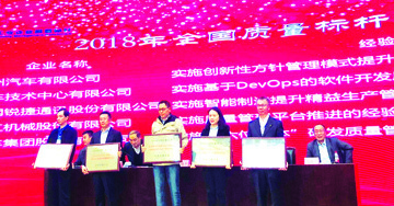 公司獲評“全國質(zhì)量標桿”