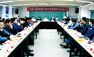 技術(shù)引領(lǐng) 創(chuàng)新突破 共筑未來——集團(tuán)公司舉辦2019年新春慰問專家座談會(huì)