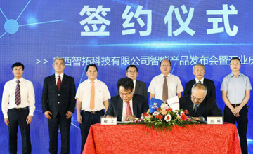 廣西智拓科技有限公司舉行智能產(chǎn)品發(fā)布會(huì)暨開業(yè)慶典