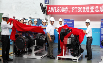 突破供貨瓶頸 開(kāi)創(chuàng)發(fā)展新格局　公司成功開(kāi)發(fā)AWL800驅(qū)動(dòng)橋、PT800雙變總成傳動(dòng)件