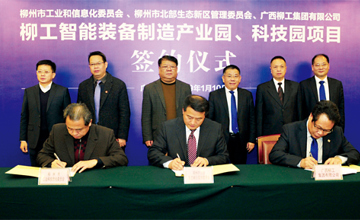 柳工智能產(chǎn)業(yè)園、科技園落戶北部生態(tài)新區(qū)