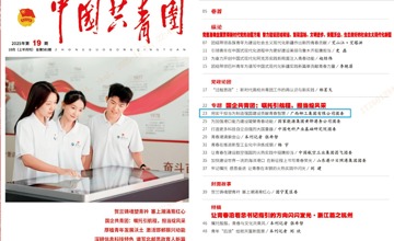 《中國共青團》關注 | 柳工團委：用實干擔當為制造強國建設貢獻青春智慧