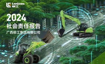 2024年社會(huì)責(zé)任報(bào)告